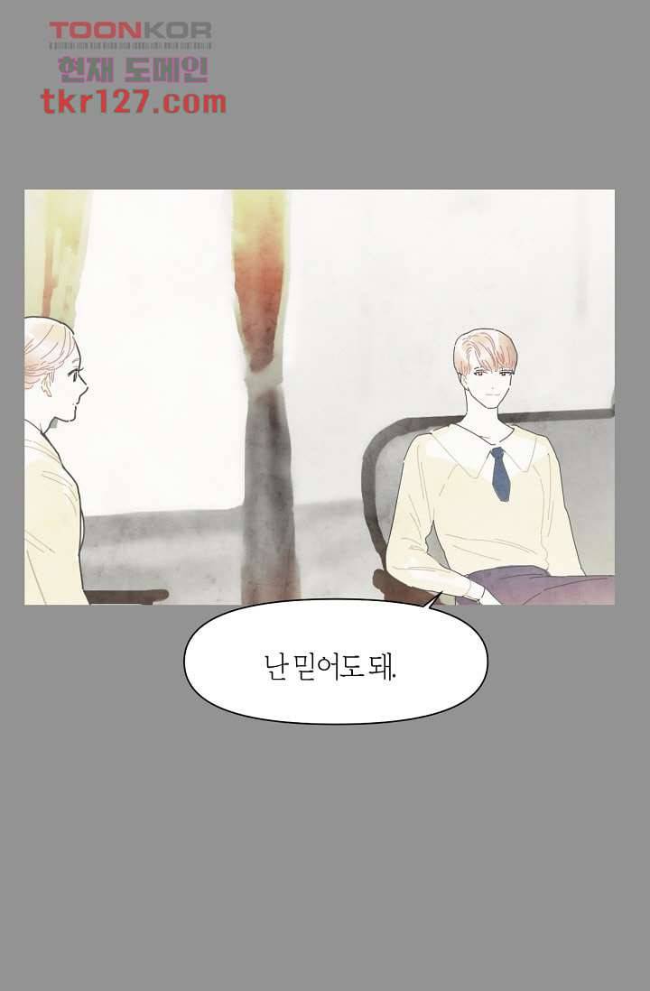 쉼없이 시간을 거슬러, 너에게 38화 1