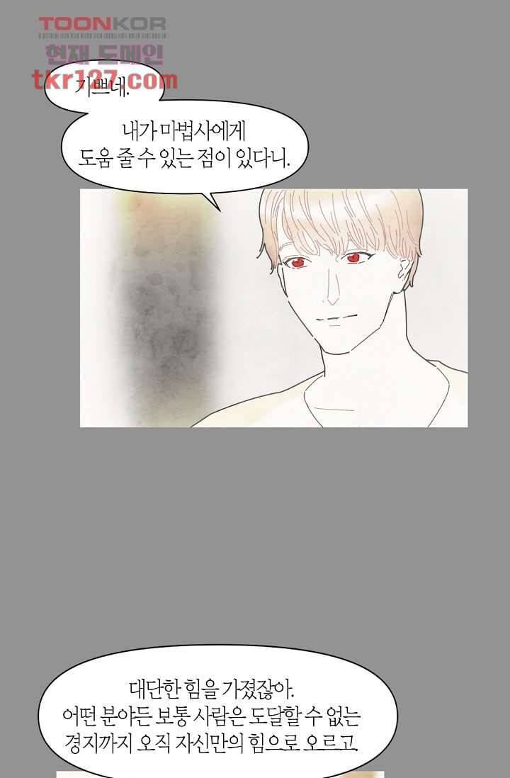 쉼없이 시간을 거슬러, 너에게 38화 3