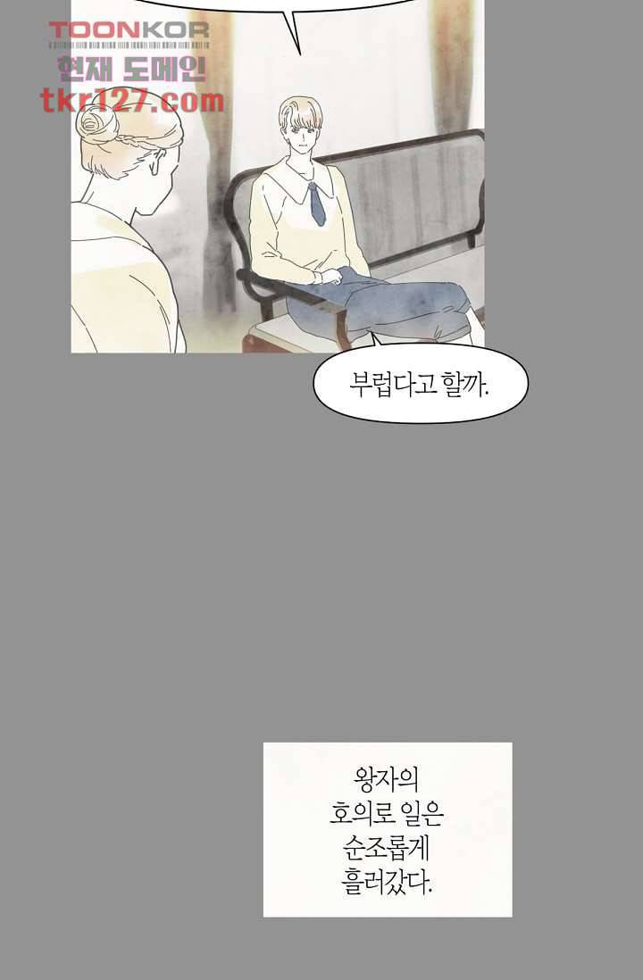 쉼없이 시간을 거슬러, 너에게 38화 4