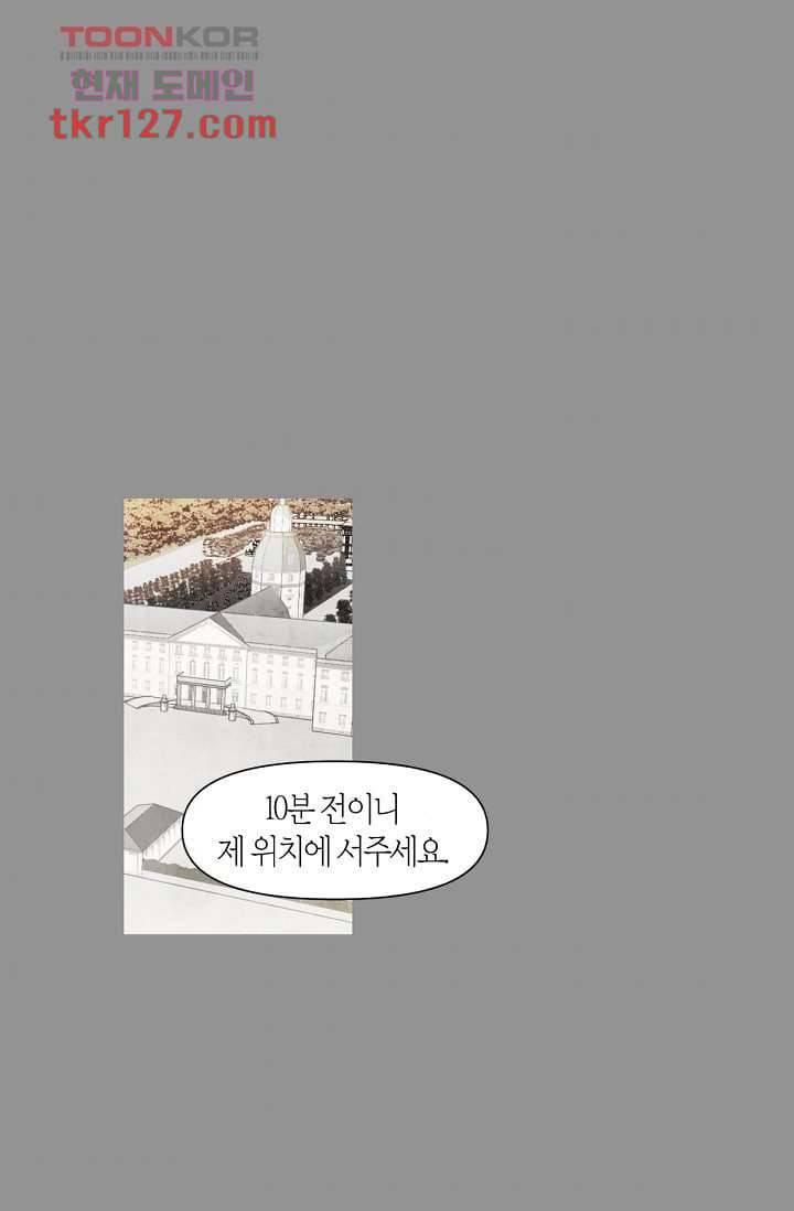 쉼없이 시간을 거슬러, 너에게 38화 5