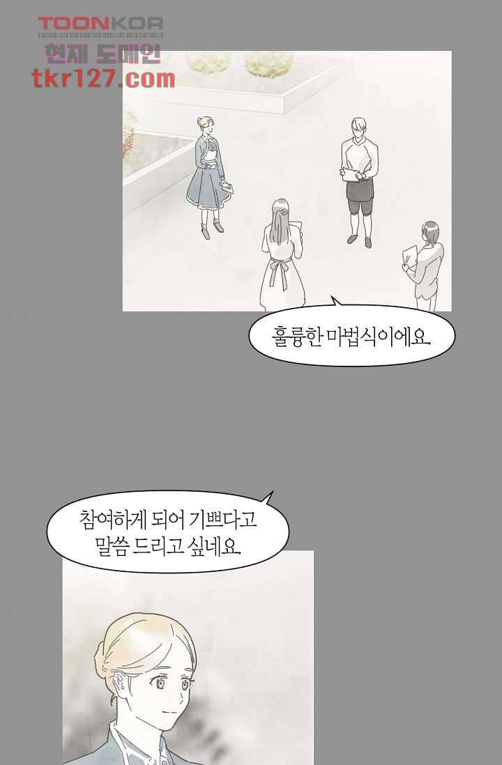 쉼없이 시간을 거슬러, 너에게 38화 6