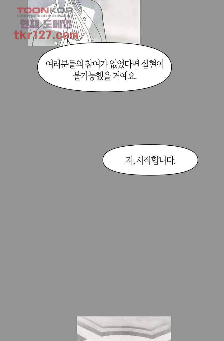 쉼없이 시간을 거슬러, 너에게 38화 7