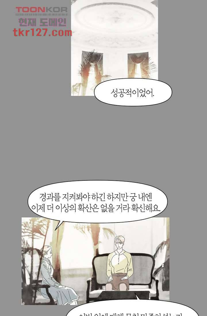 쉼없이 시간을 거슬러, 너에게 38화 8