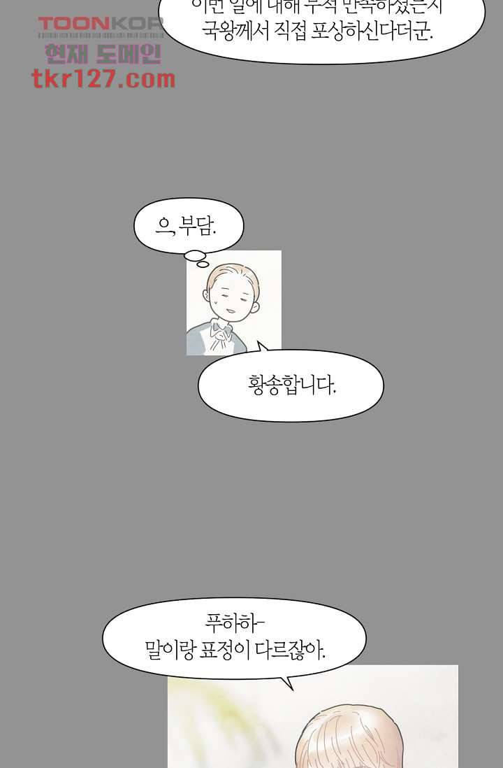 쉼없이 시간을 거슬러, 너에게 38화 9