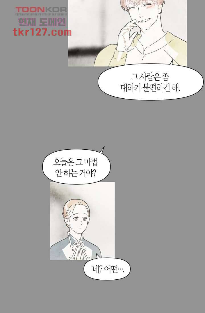 쉼없이 시간을 거슬러, 너에게 38화 10