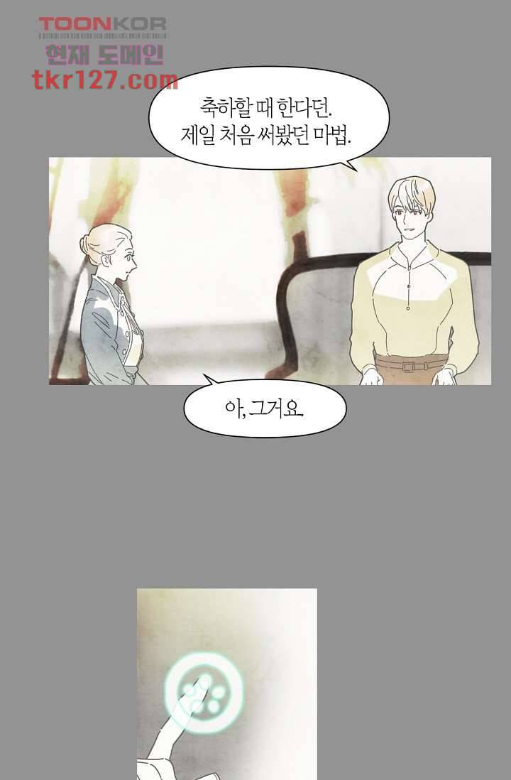 쉼없이 시간을 거슬러, 너에게 38화 11