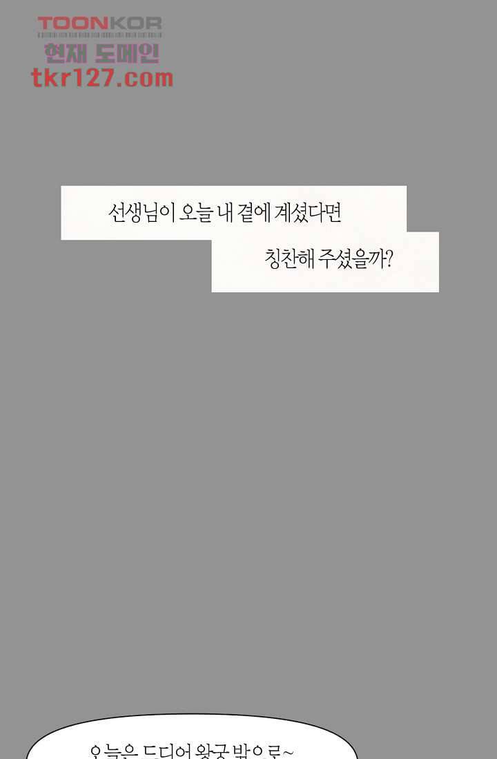 쉼없이 시간을 거슬러, 너에게 38화 16