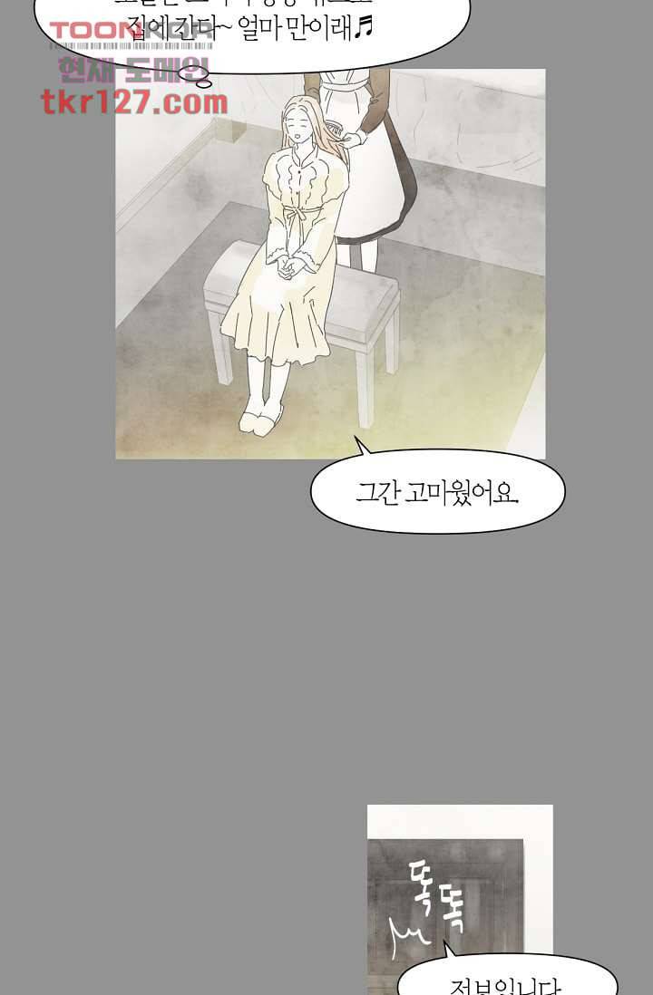 쉼없이 시간을 거슬러, 너에게 38화 17