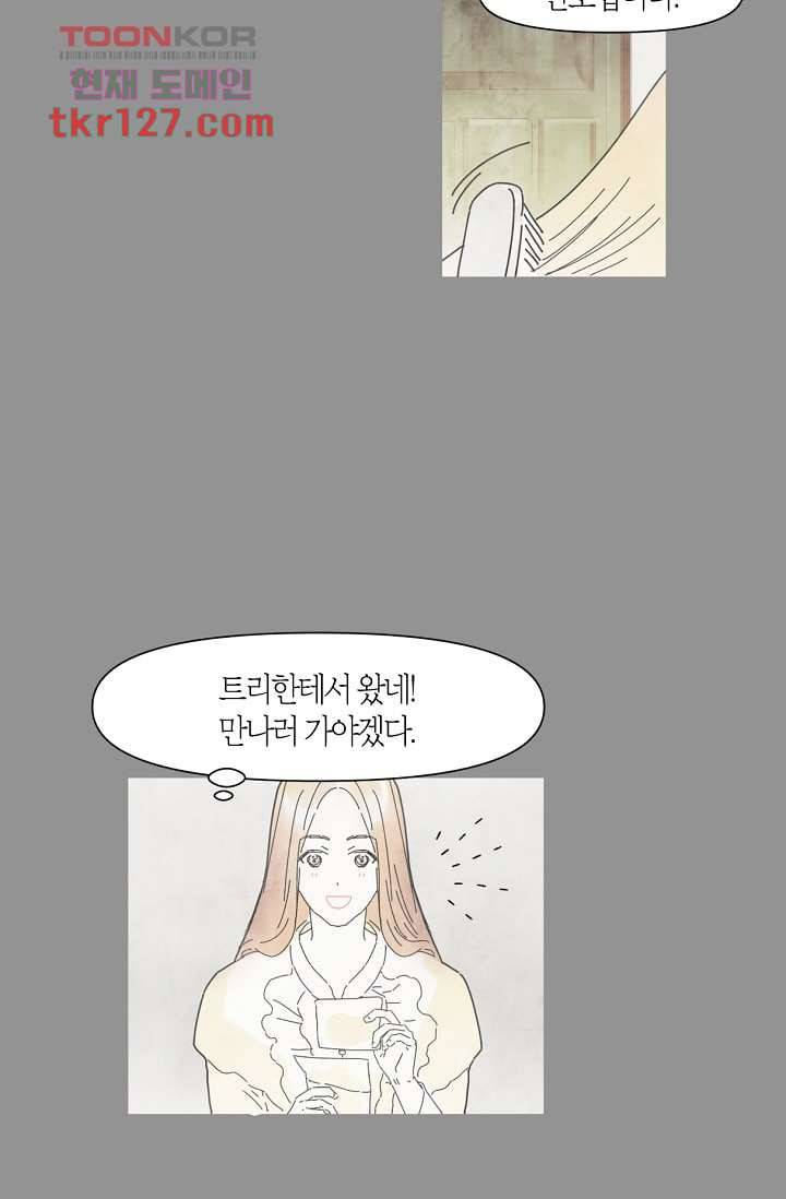 쉼없이 시간을 거슬러, 너에게 38화 18