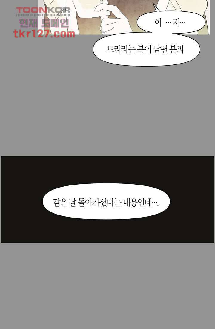 쉼없이 시간을 거슬러, 너에게 38화 21