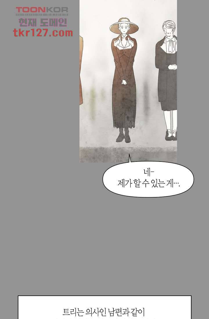 쉼없이 시간을 거슬러, 너에게 38화 23