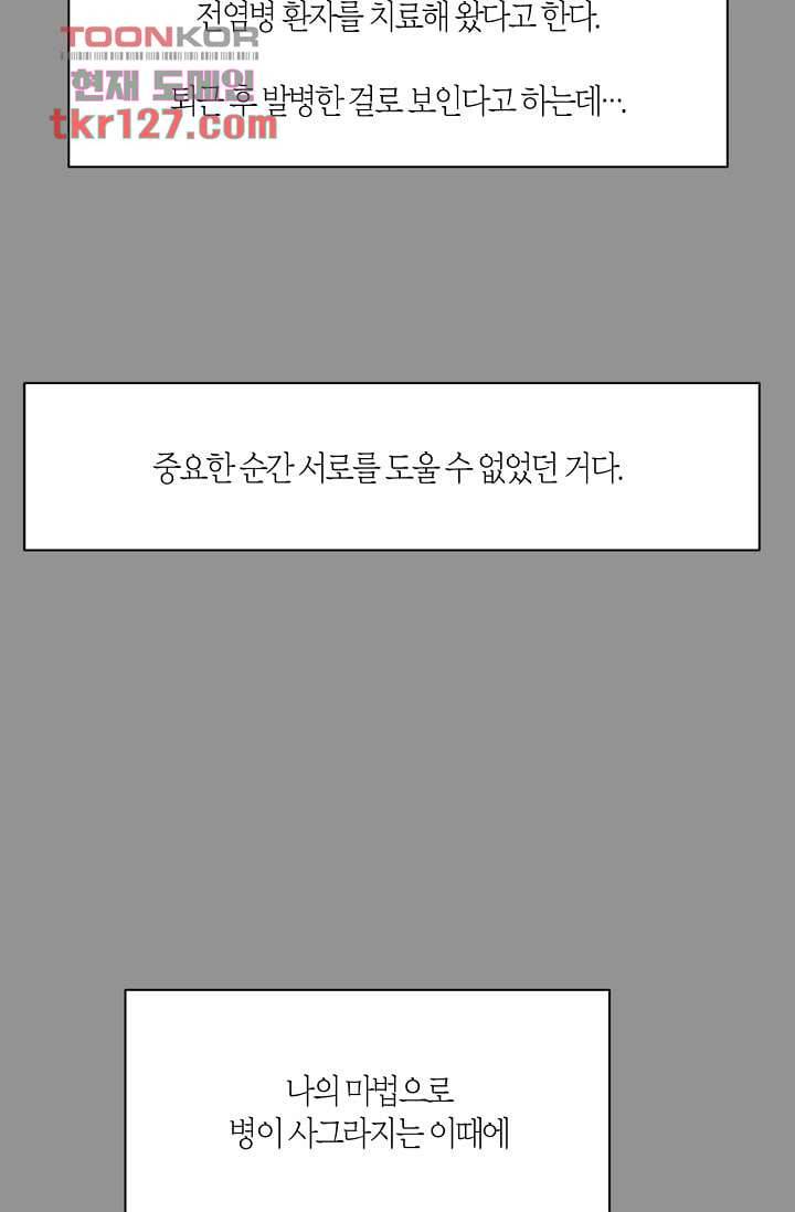 쉼없이 시간을 거슬러, 너에게 38화 24