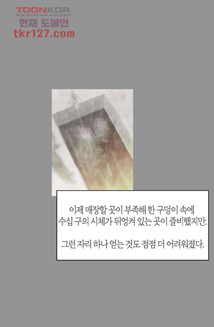 쉼없이 시간을 거슬러, 너에게 38화 26