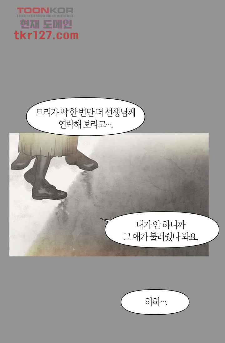 쉼없이 시간을 거슬러, 너에게 38화 32
