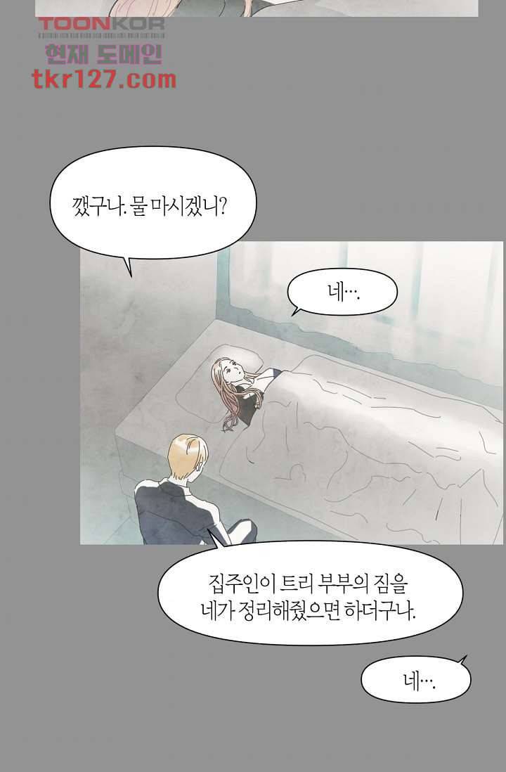 쉼없이 시간을 거슬러, 너에게 38화 35