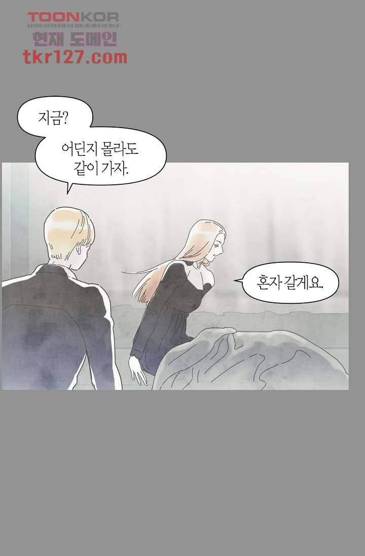 쉼없이 시간을 거슬러, 너에게 38화 38