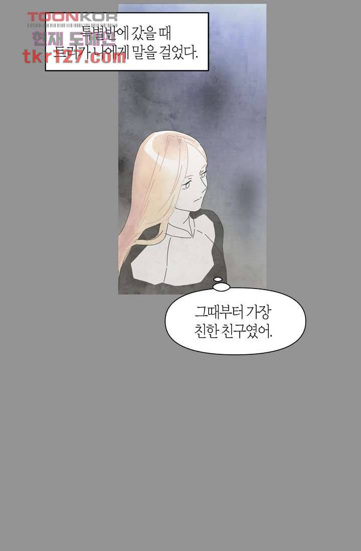 쉼없이 시간을 거슬러, 너에게 38화 40