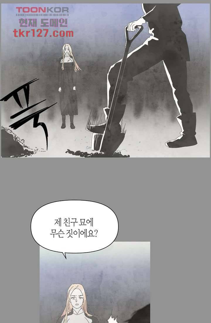 쉼없이 시간을 거슬러, 너에게 38화 41