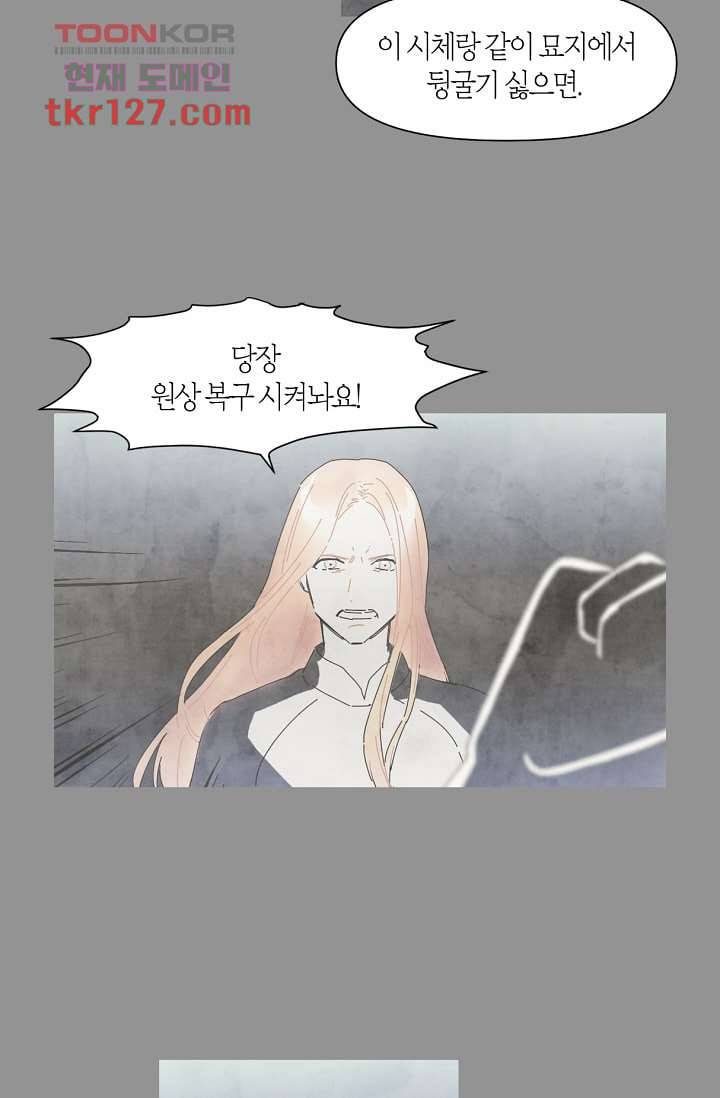 쉼없이 시간을 거슬러, 너에게 38화 43