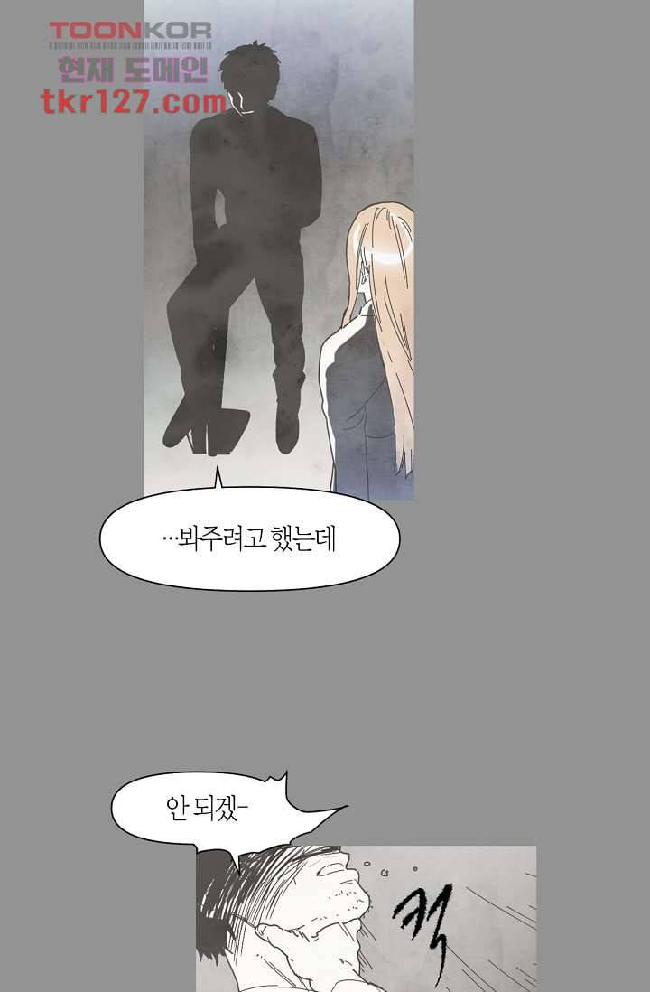 쉼없이 시간을 거슬러, 너에게 38화 44