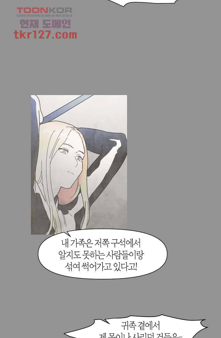 쉼없이 시간을 거슬러, 너에게 38화 49
