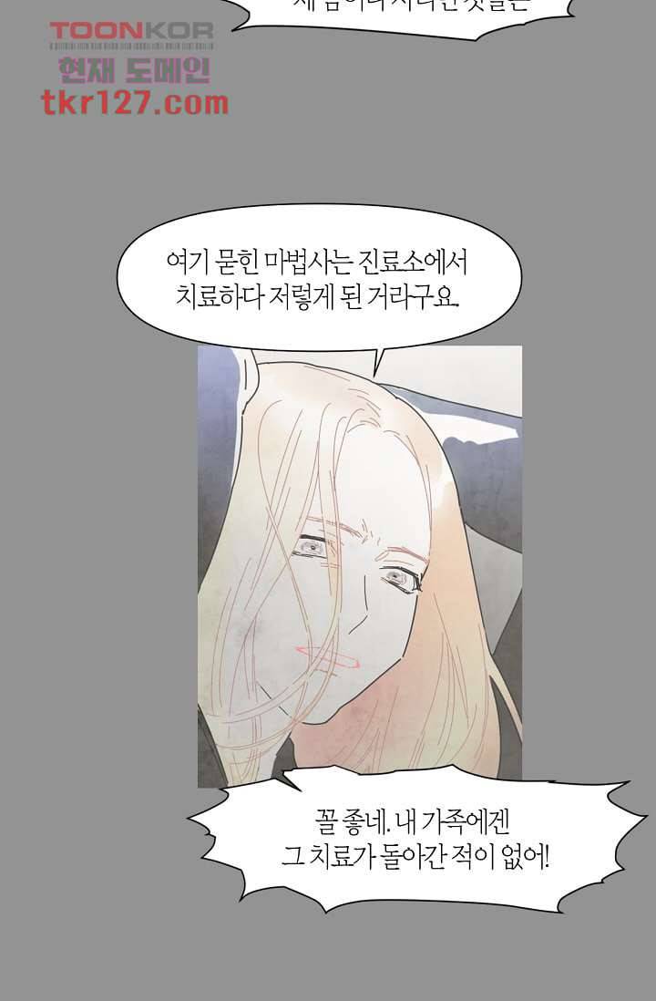 쉼없이 시간을 거슬러, 너에게 38화 50