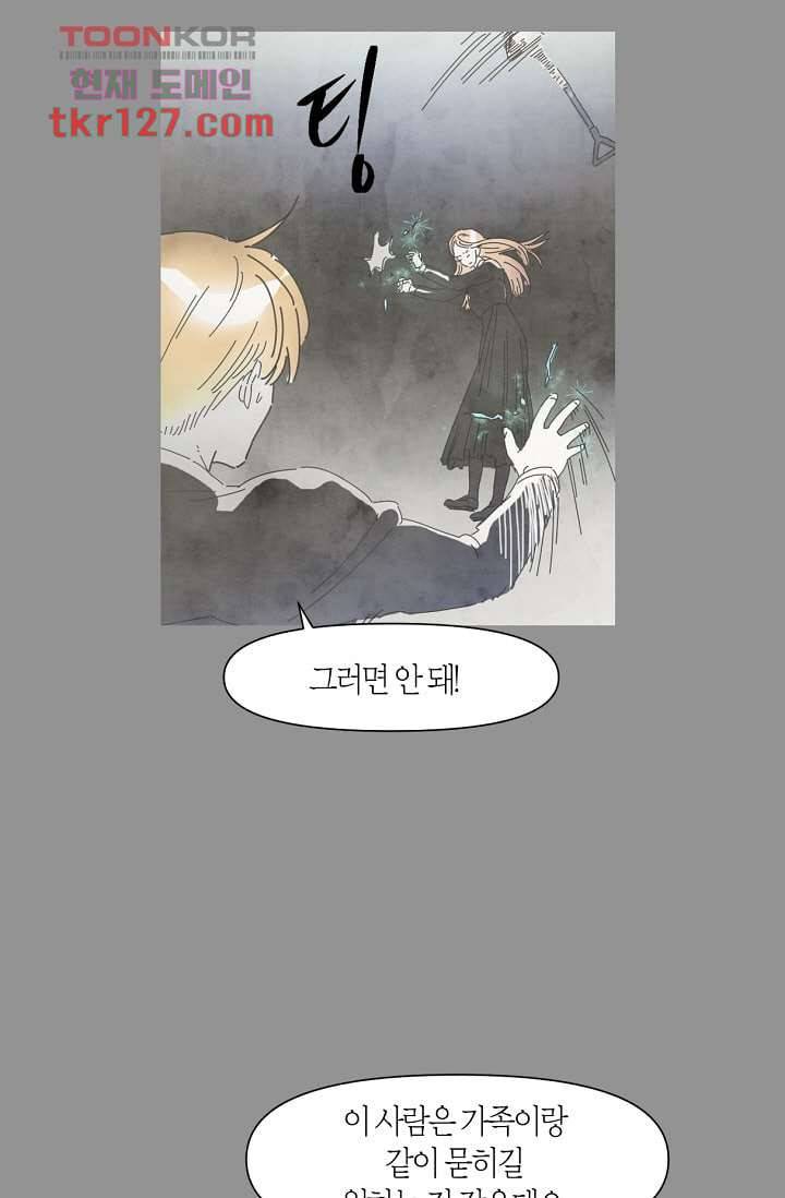 쉼없이 시간을 거슬러, 너에게 38화 52