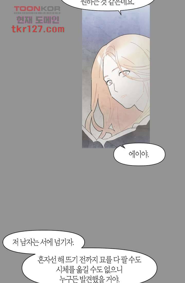 쉼없이 시간을 거슬러, 너에게 38화 53
