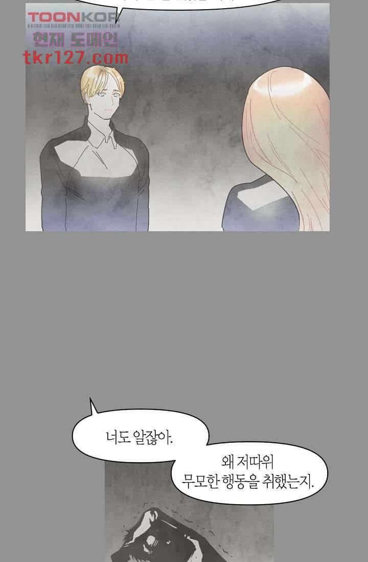 쉼없이 시간을 거슬러, 너에게 38화 54