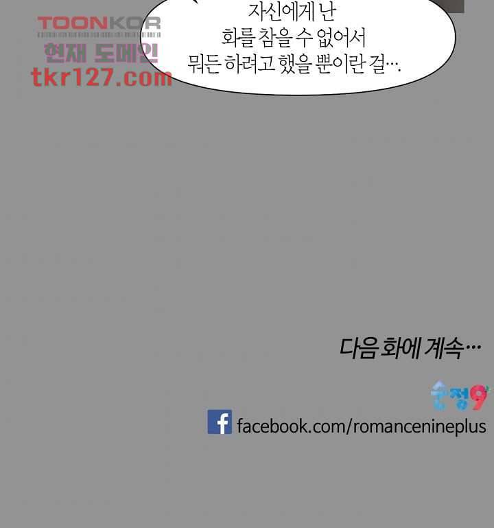 쉼없이 시간을 거슬러, 너에게 38화 56