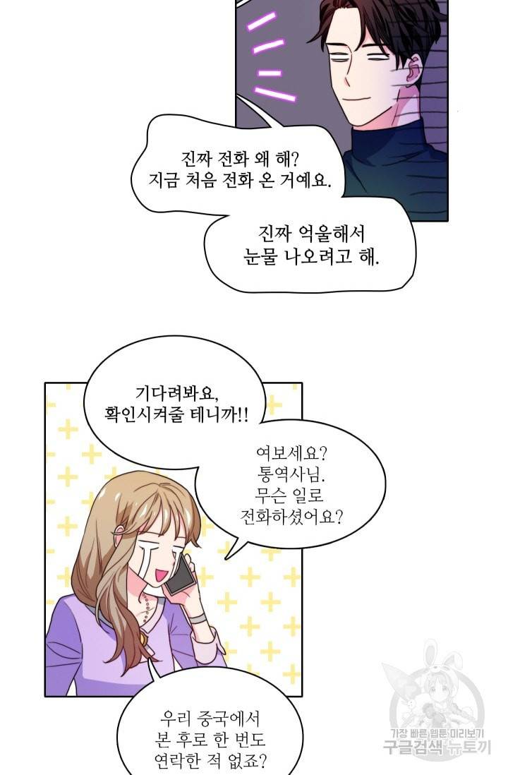가면 쓴 여자 48화 9