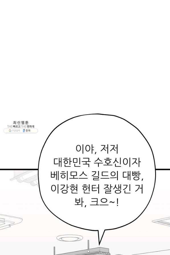 아빠가 너무 강함 92화 1