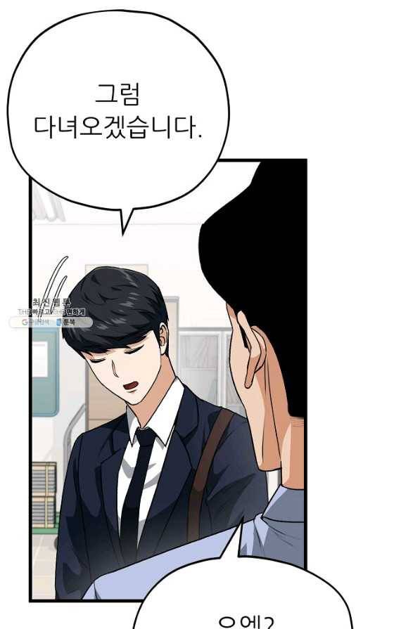 아빠가 너무 강함 92화 3