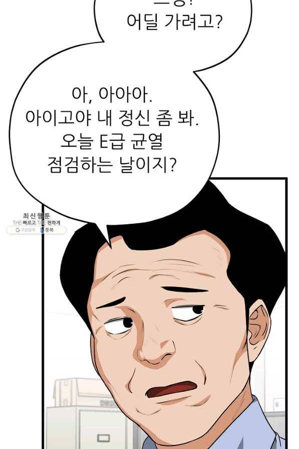 아빠가 너무 강함 92화 4