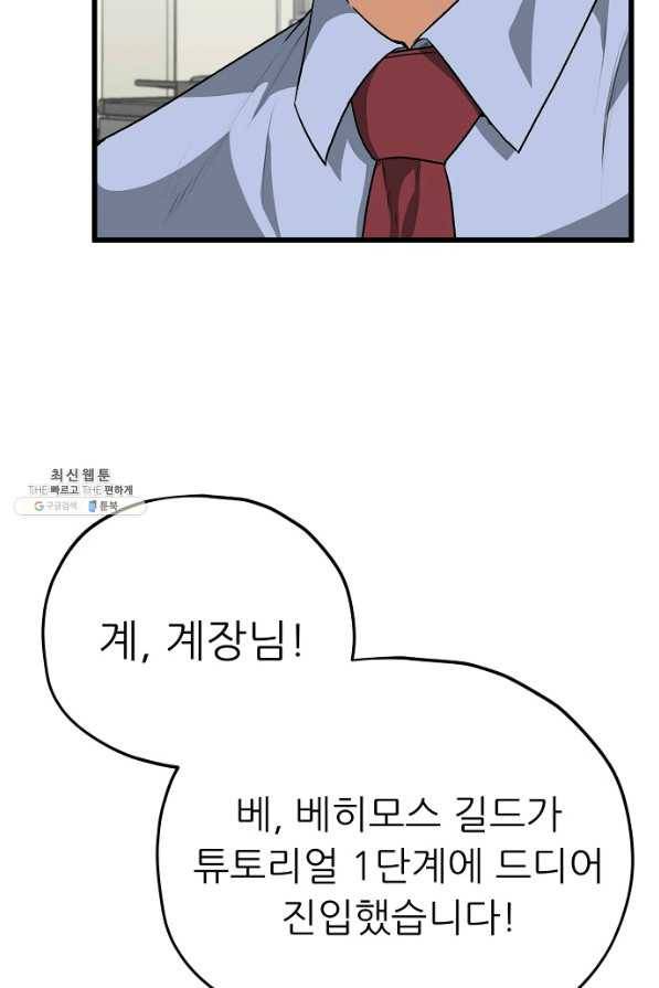 아빠가 너무 강함 92화 5