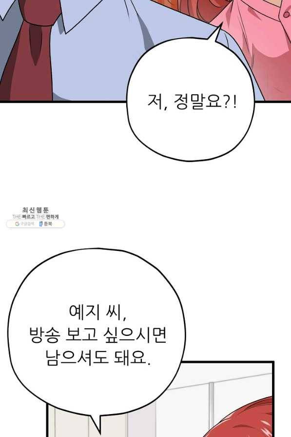 아빠가 너무 강함 92화 8
