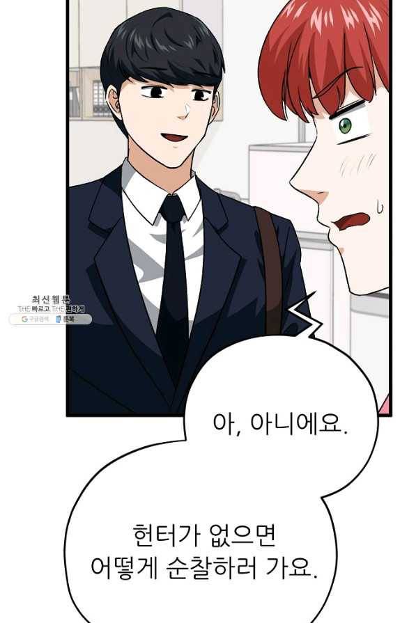 아빠가 너무 강함 92화 9