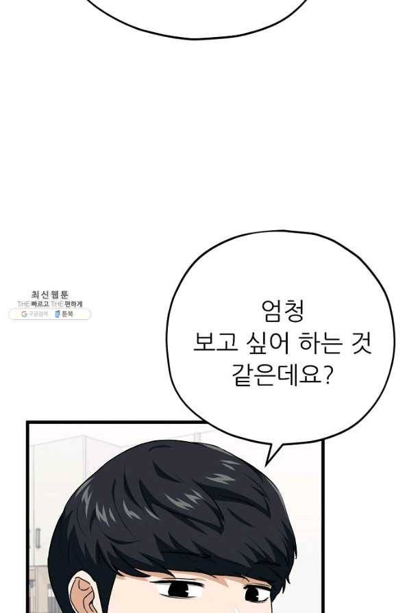 아빠가 너무 강함 92화 10