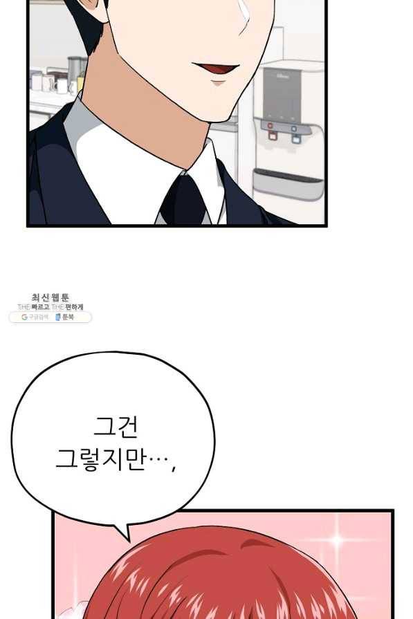 아빠가 너무 강함 92화 11