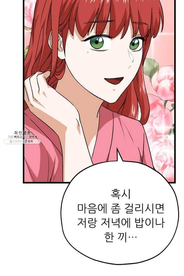 아빠가 너무 강함 92화 12
