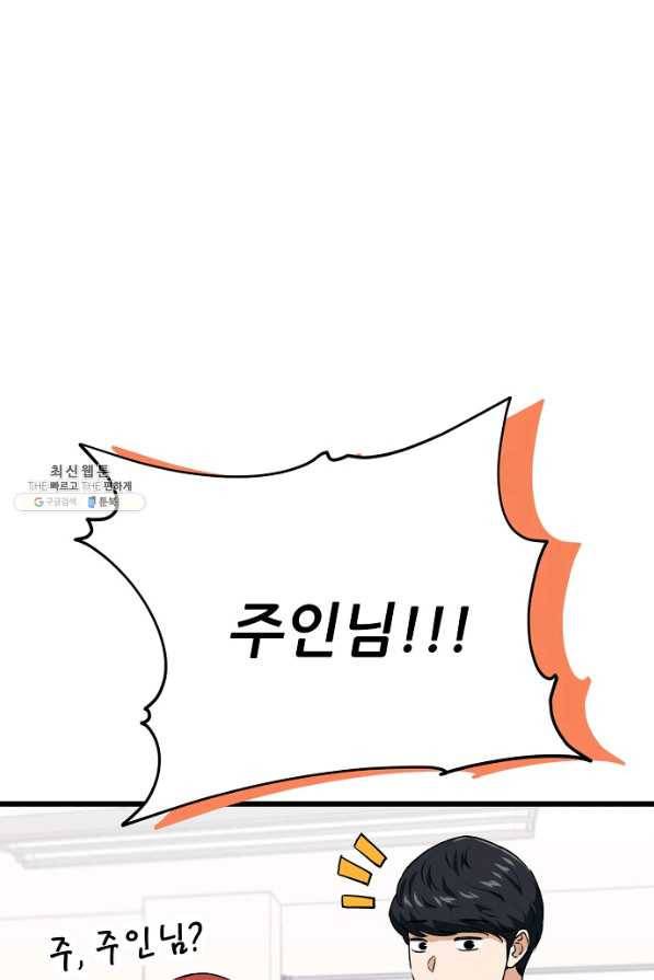아빠가 너무 강함 92화 13