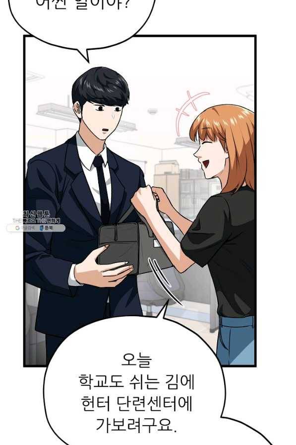 아빠가 너무 강함 92화 17
