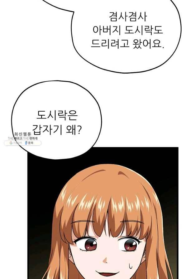 아빠가 너무 강함 92화 18