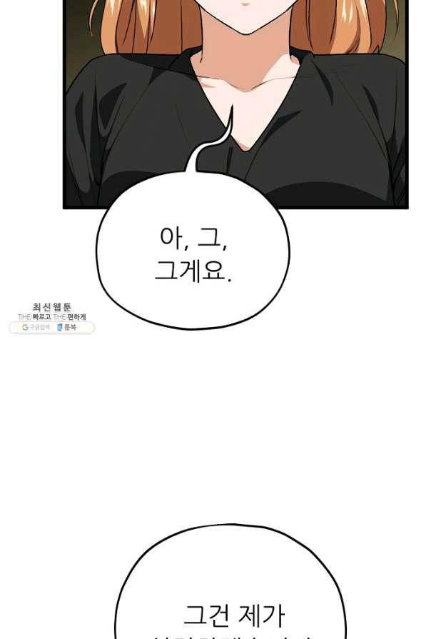 아빠가 너무 강함 92화 19