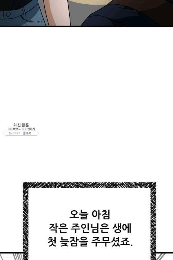 아빠가 너무 강함 92화 21