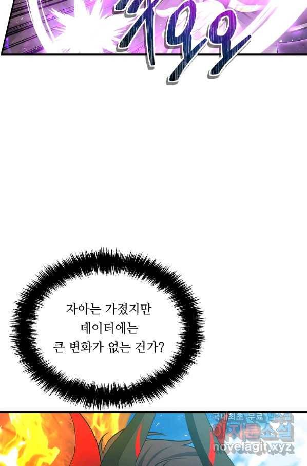 두 번 사는 랭커 127화 8