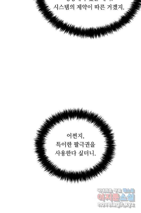두 번 사는 랭커 127화 10