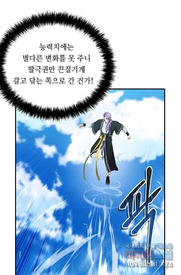 두 번 사는 랭커 127화 11