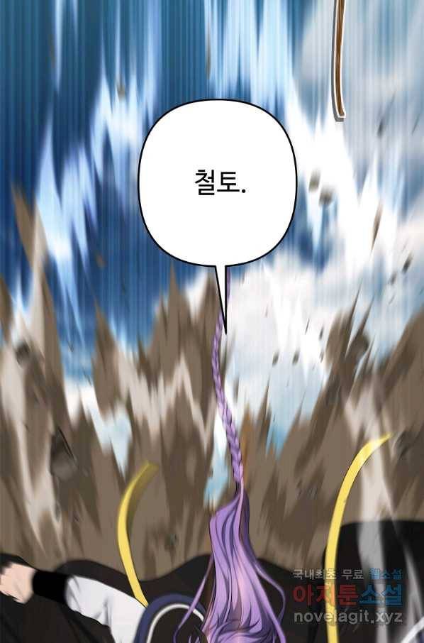 두 번 사는 랭커 127화 14