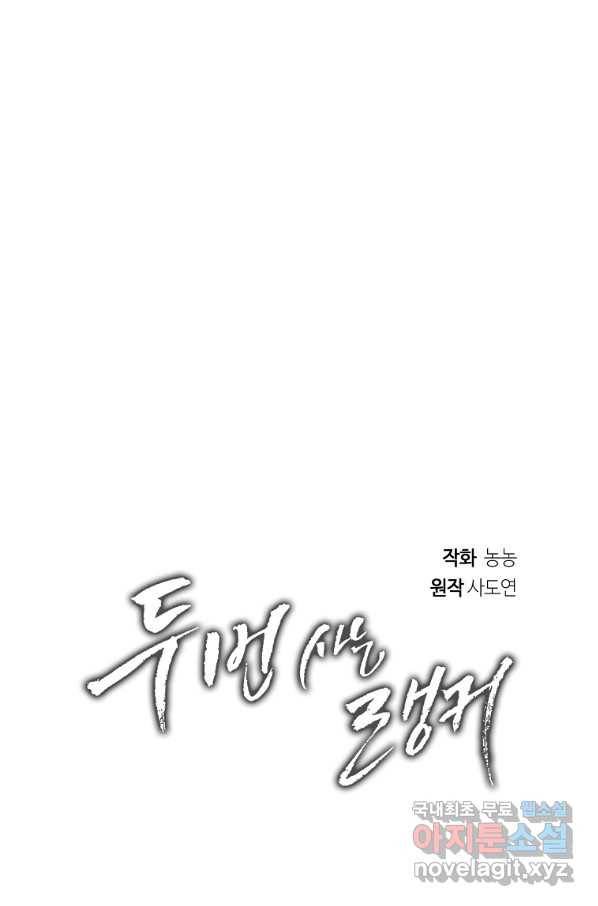 두 번 사는 랭커 127화 22